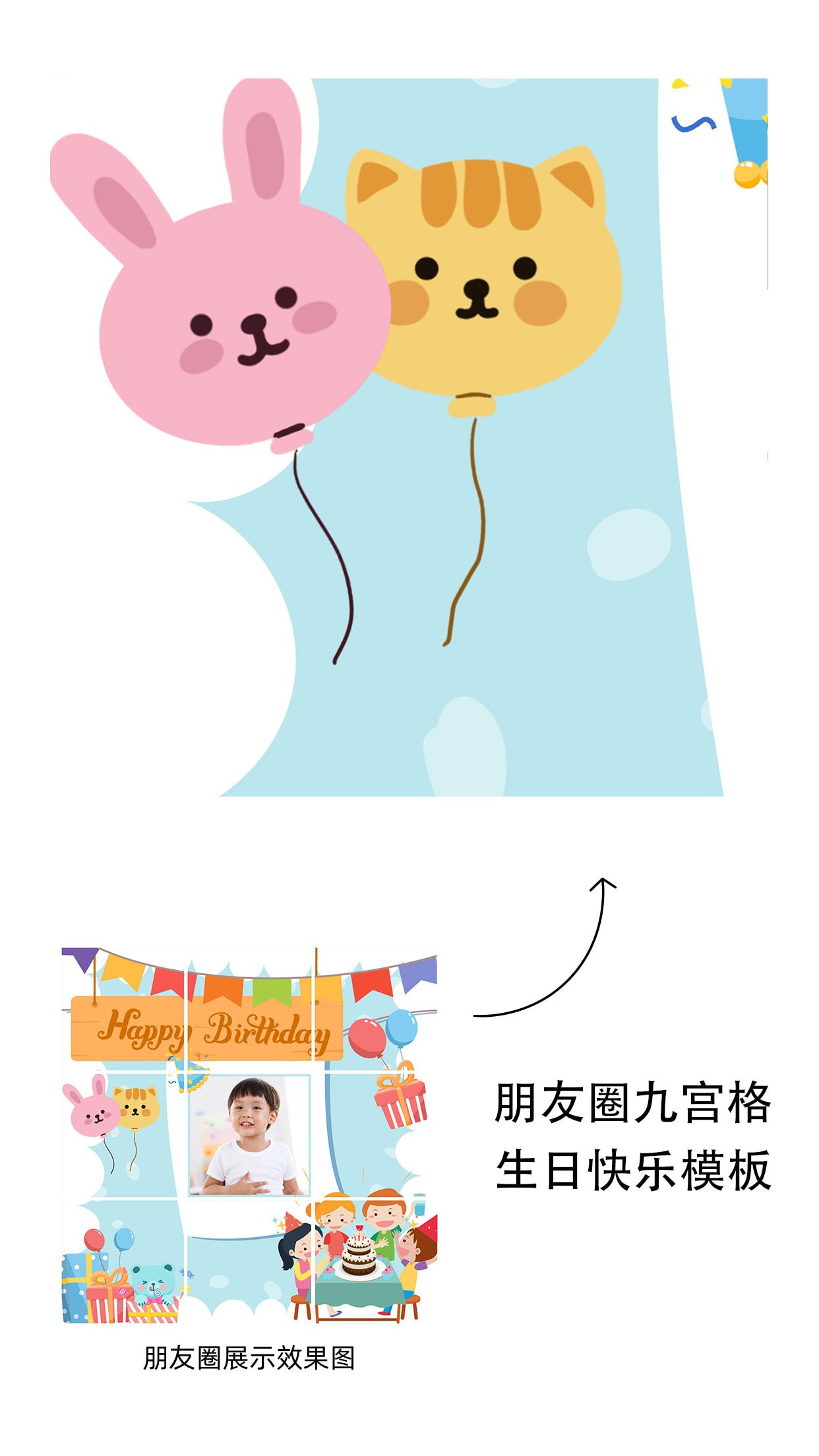 生日快乐祝福晒照九宫格卡通漫画04