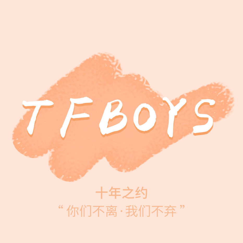 tfboys八周年应援头像,tfboys卡通动漫头像 四叶草专区-tfboys六周年集合