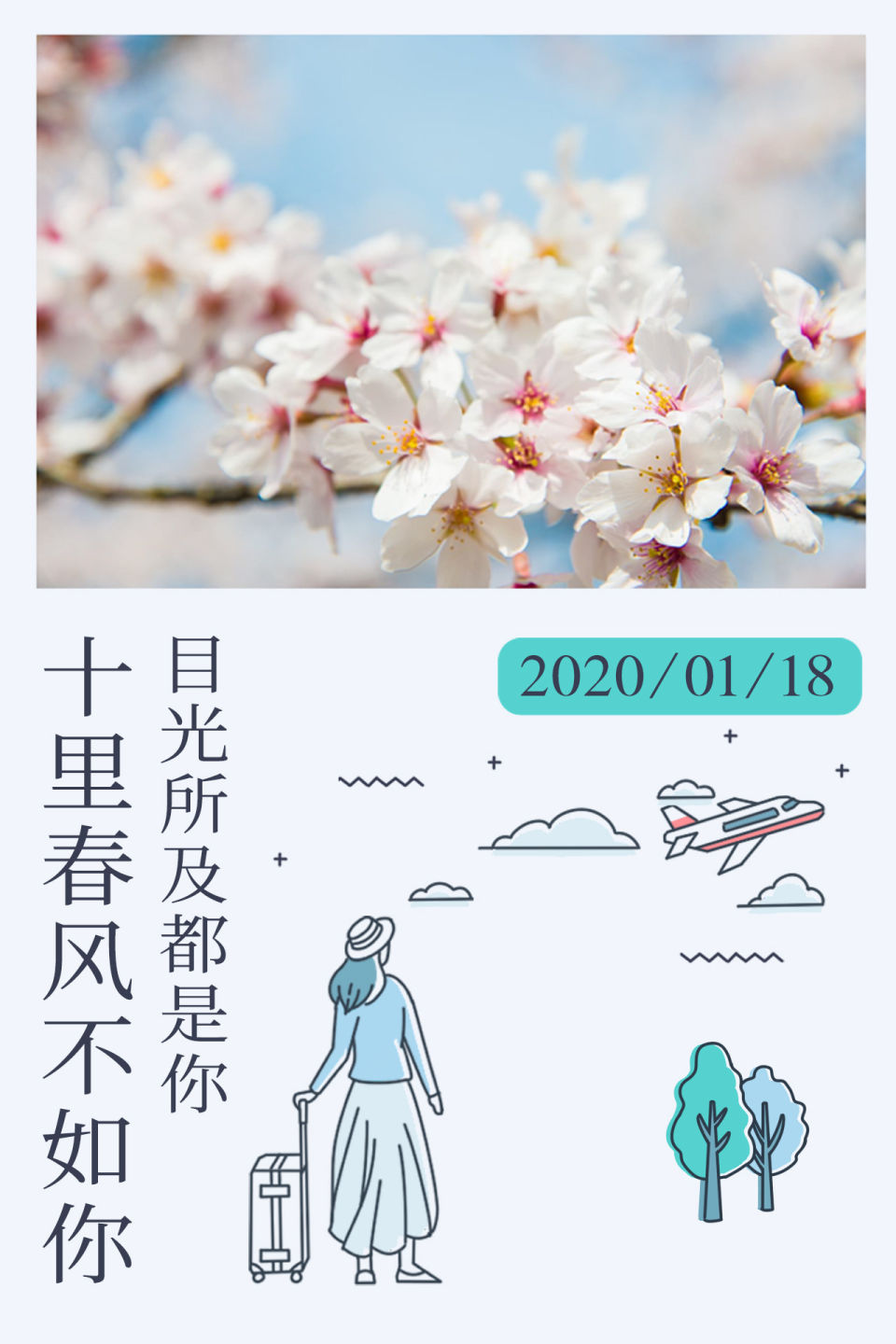 旅游出行简约实景竖版文章配图