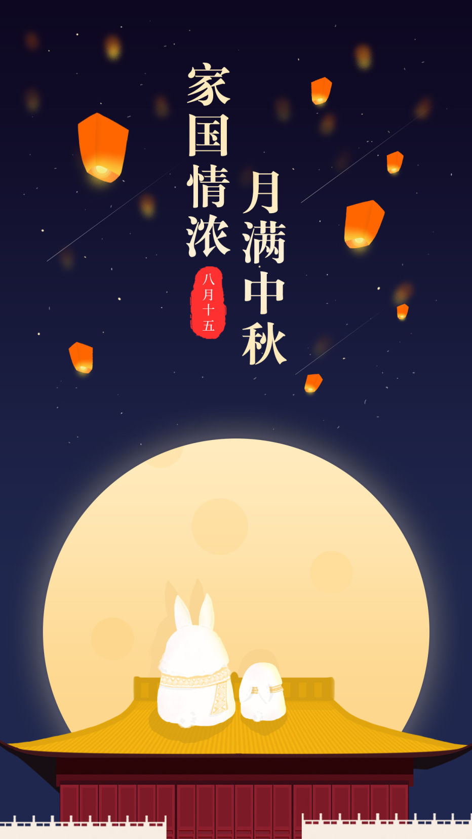 极具个性的动漫中秋海报