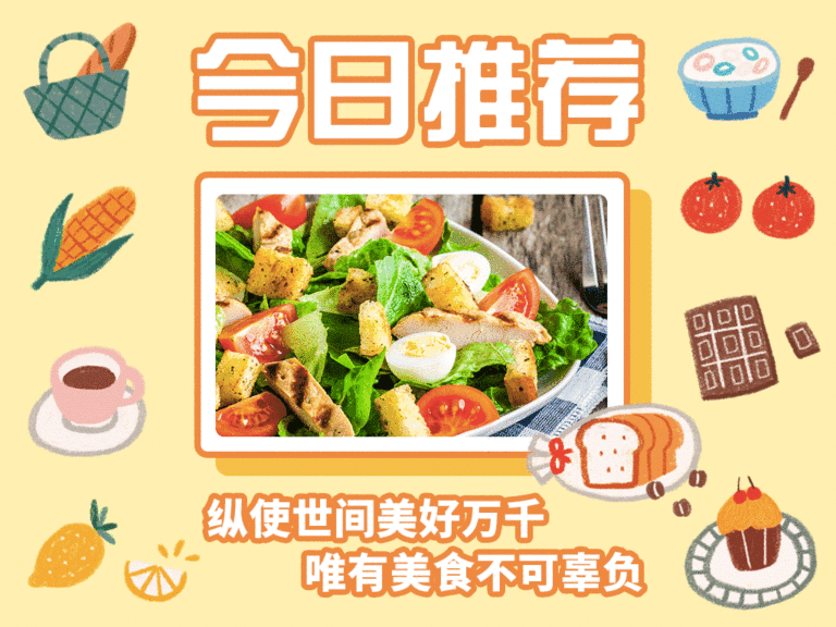 餐饮美食今日推荐动态文章配图