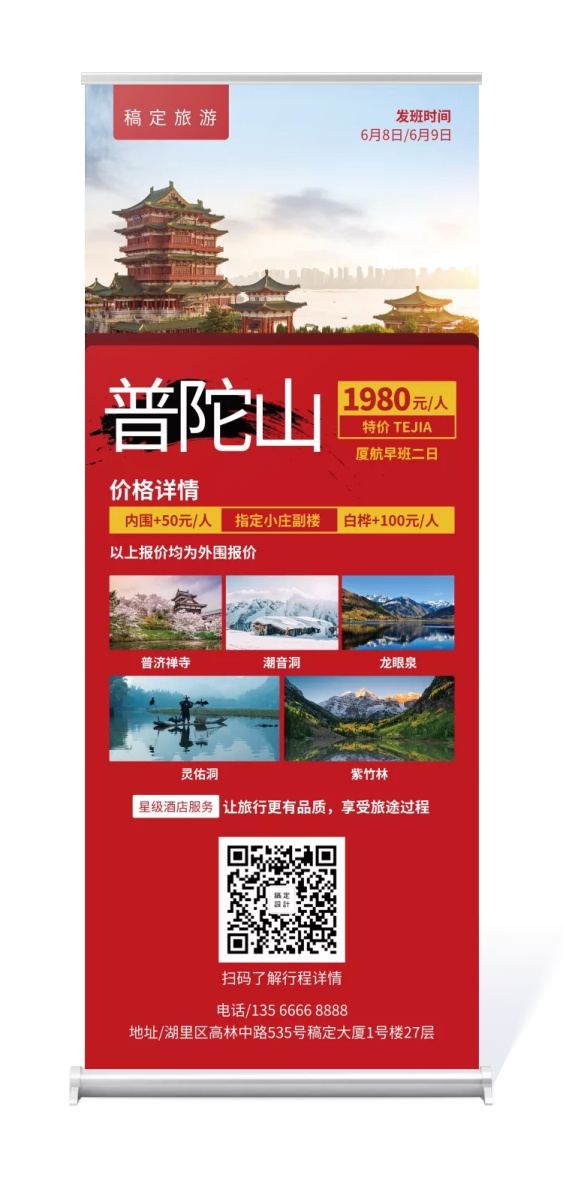 国内游/旅游行程/易拉宝