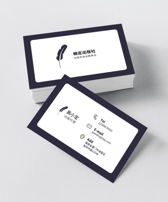 稿定出版社名片