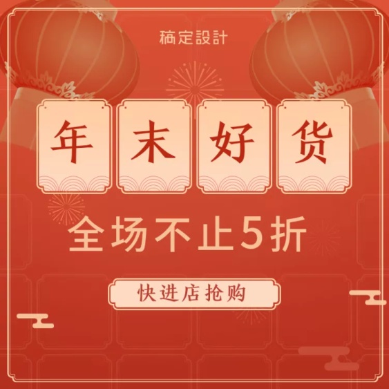 双十二/双12/双十一预售/预定立减/清新活动/直通车主图