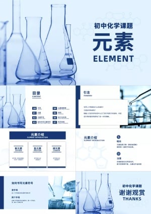 教育通用理工科化学课件ppt