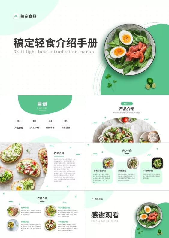 绿色健康食品介绍ppt