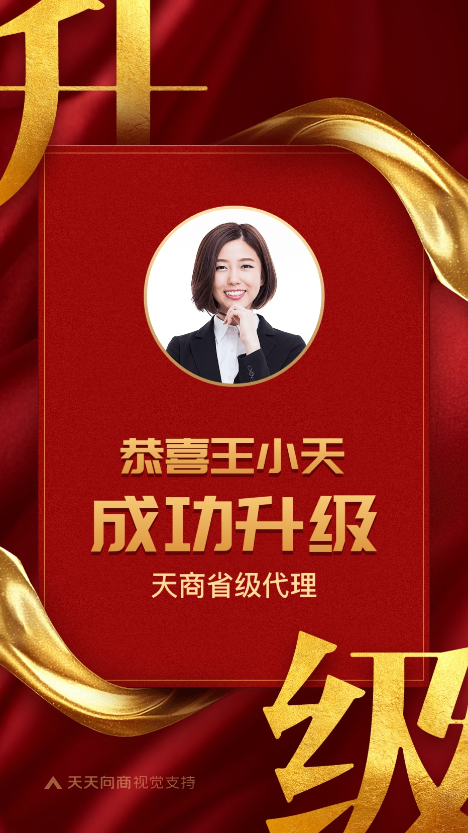 恭喜代理升级喜报