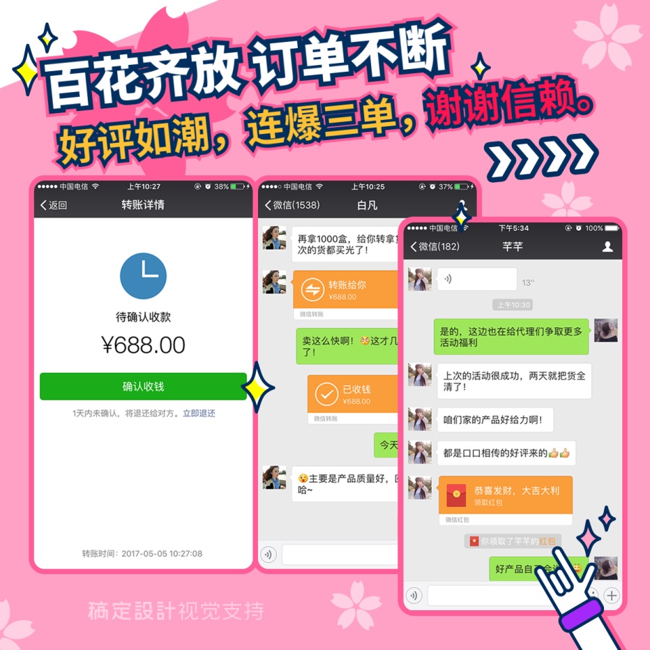 微信晒单_热点专题-稿定设计