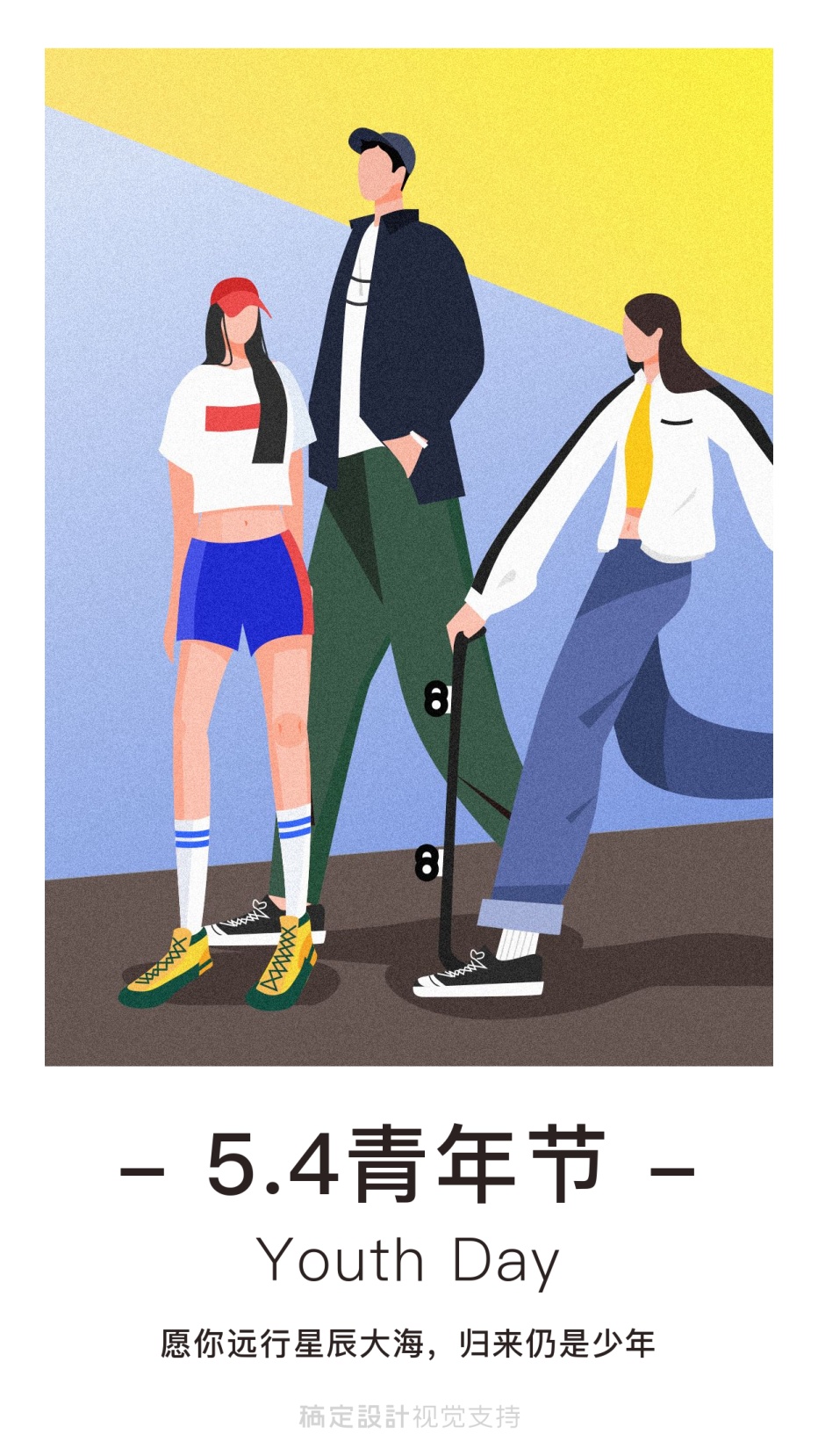 五四青年节手绘海报