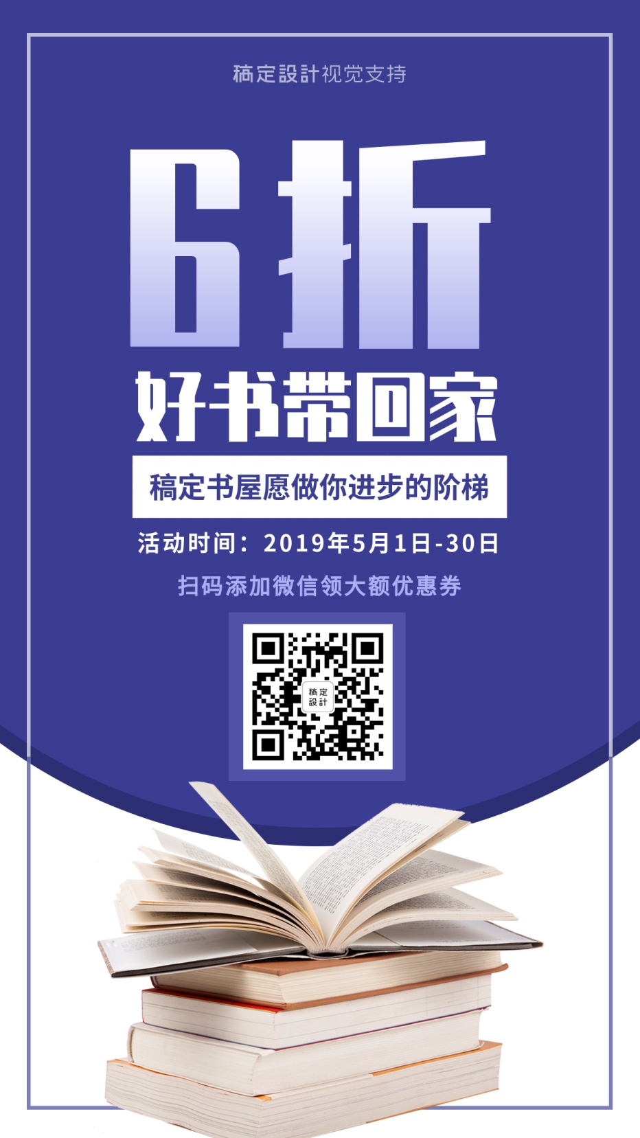 书店折扣优惠券二维码引流促销