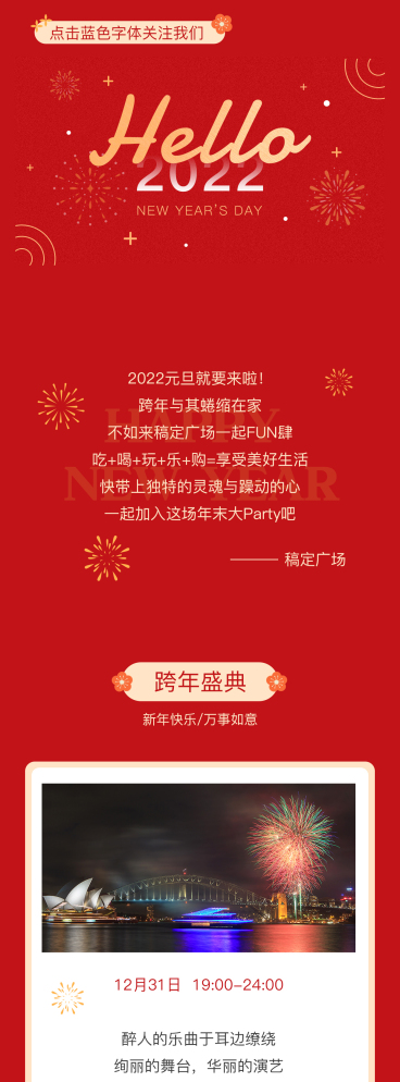元旦主题活动促销营销宣传公众号图文模板预览效果