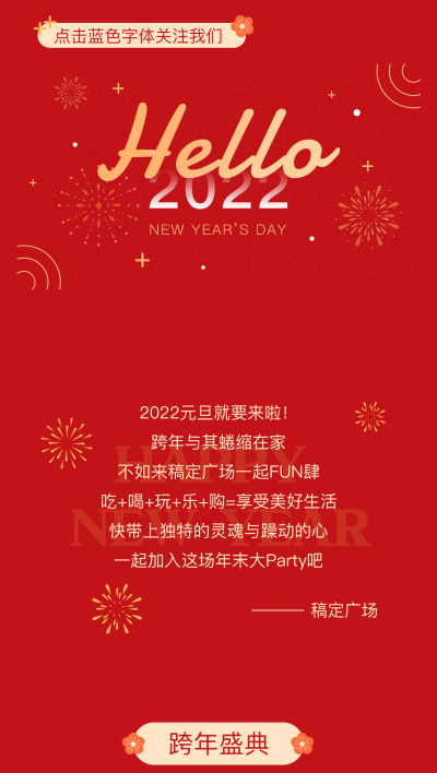 元旦主题活动促销营销宣传公众号图文模板