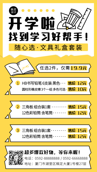 手绘活动促销文具可延展预览效果