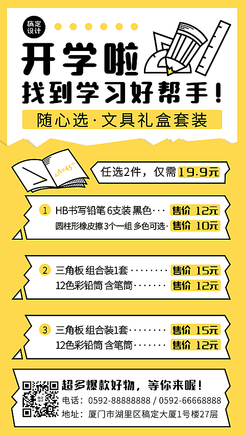 手绘活动促销文具可延展