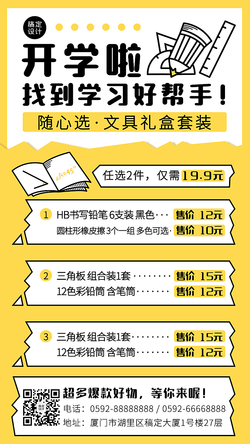 手绘活动促销文具可延展