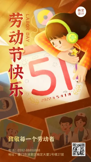 五一劳动节节日祝福光感日历插画手机海报