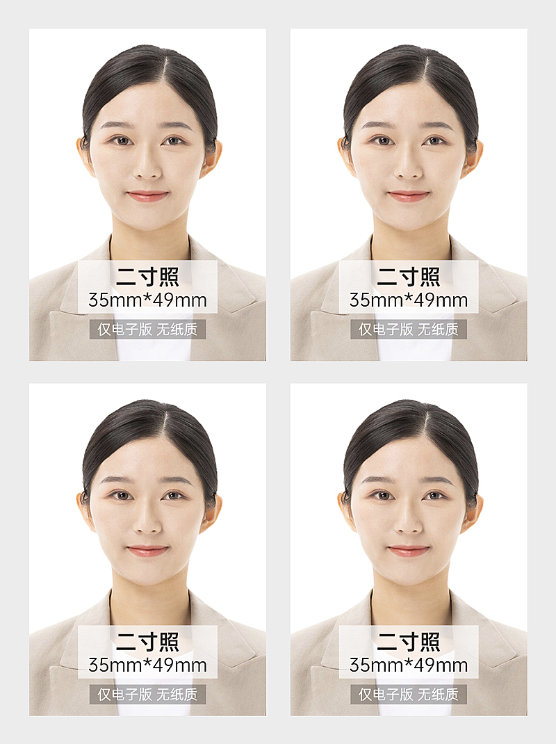 两寸（35mm*49mm）白底证件照多张