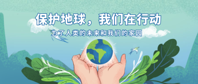 国际臭氧层保护日手绘地球公众号首图
