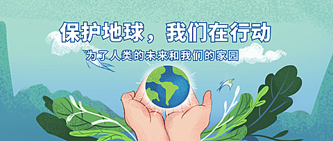 国际臭氧层保护日手绘地球公众号首图