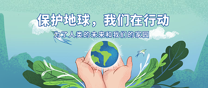 国际臭氧层保护日手绘地球公众号首图