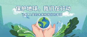 国际臭氧层保护日手绘地球公众号首图