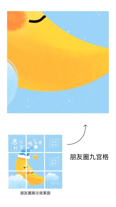 晚安九宫格