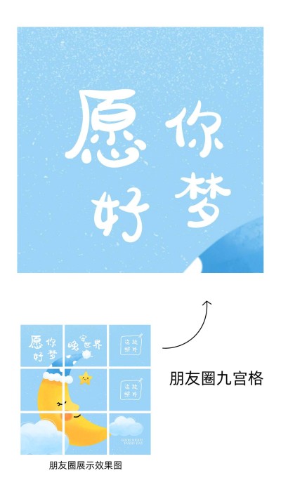 晚安九宫格