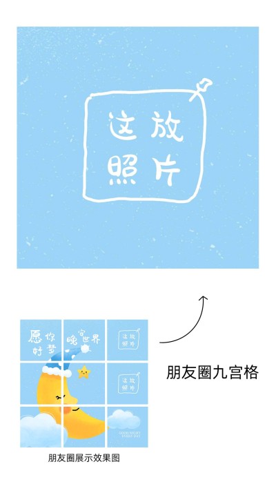 晚安九宫格