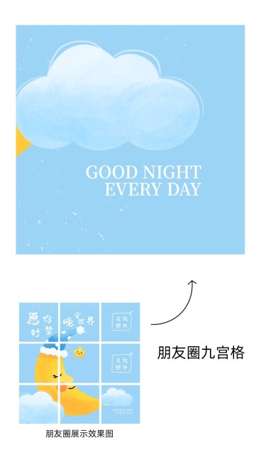 晚安九宫格预览效果