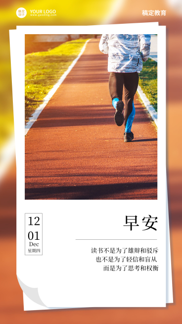 早安问候学习正能量语录日签海报预览效果