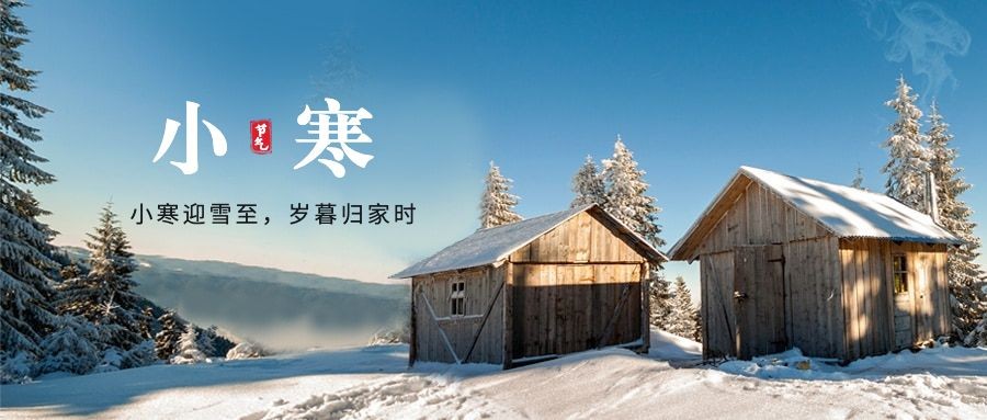 小寒节气祝福冬日飘雪实景公众号首图