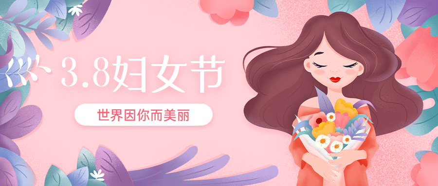 38妇女节祝福手绘插画公众号首图预览效果
