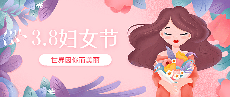 38妇女节祝福手绘插画公众号首图