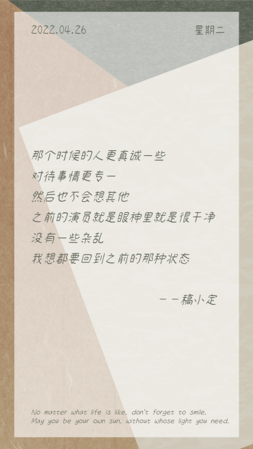 简约风明星语录粉丝应援日签海报预览效果