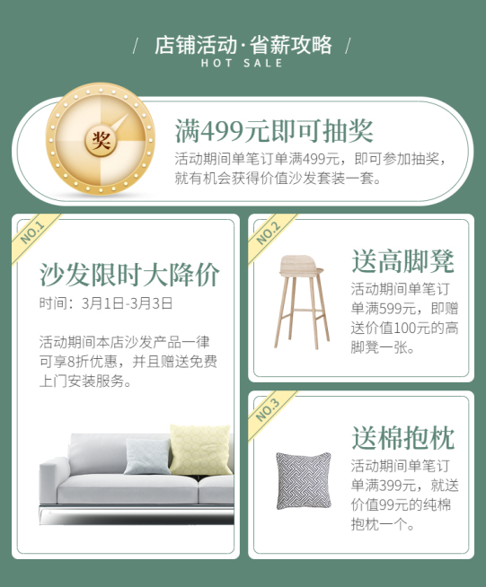 家装店铺活动产品多图推广预览效果