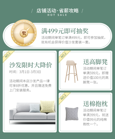 家装店铺活动产品多图推广