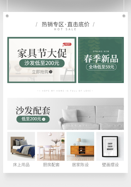 家装店铺活动产品多图推广预览效果