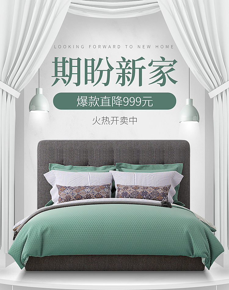 家具清新简约海报