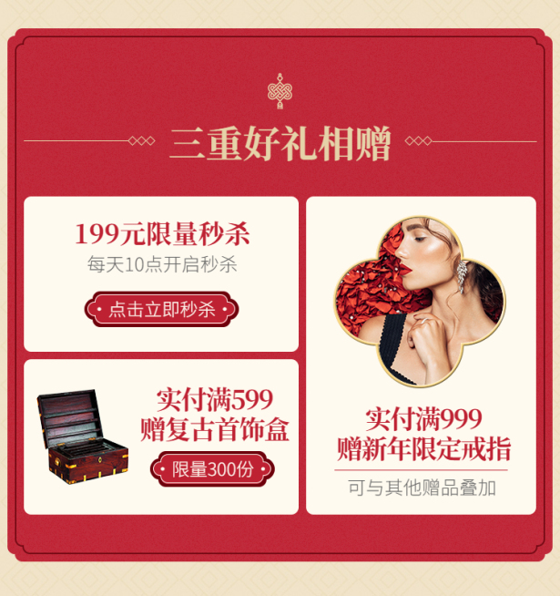 年货节春节活动促销喜庆节庆礼品饰品商品关联预览效果