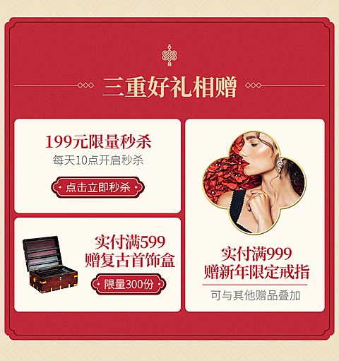 年货节春节活动促销喜庆节庆礼品饰品商品关联