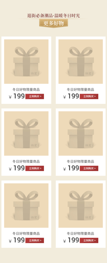 冬季上新服饰箱包鞋子商品关联列表预览效果