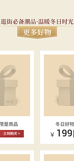 冬季上新服饰箱包鞋子商品关联列表