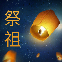 重阳节祭祖祈福手绘公众号次图预览效果