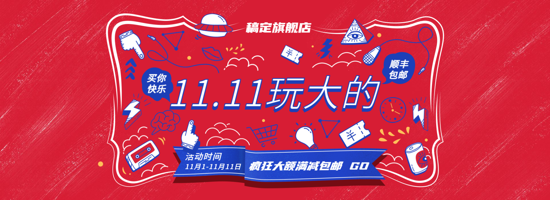 双十一双11促销创意打折活动电商海报预览效果