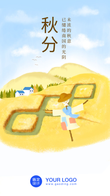 通用秋分节气祝福卡通感手机海报预览效果