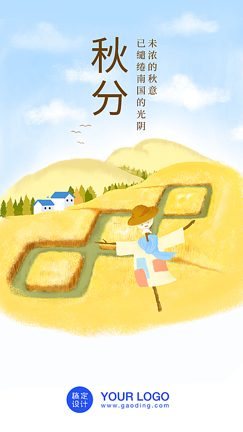 通用秋分节气祝福卡通感手机海报
