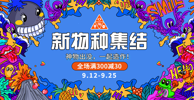 造物节新物种卡通手绘创意电商海报banner预览效果