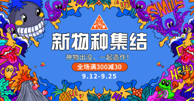 造物节新物种卡通手绘创意电商海报banner