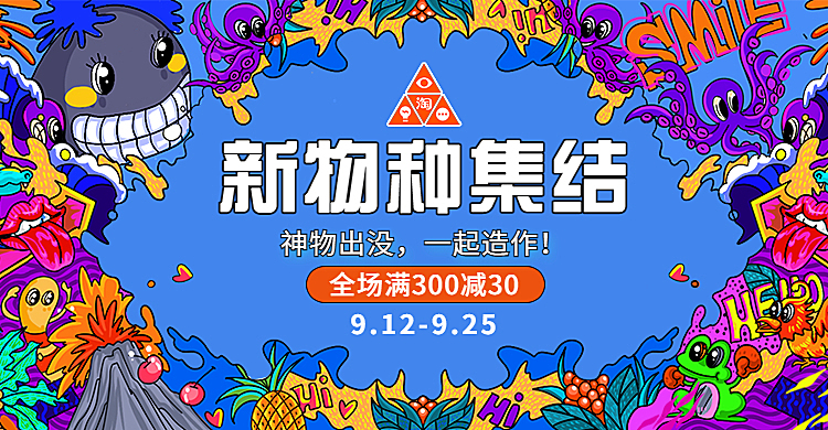 造物节新物种卡通手绘创意电商海报banner