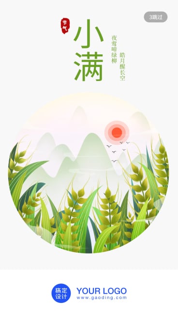 24节气/小满/插画/手机海报预览效果